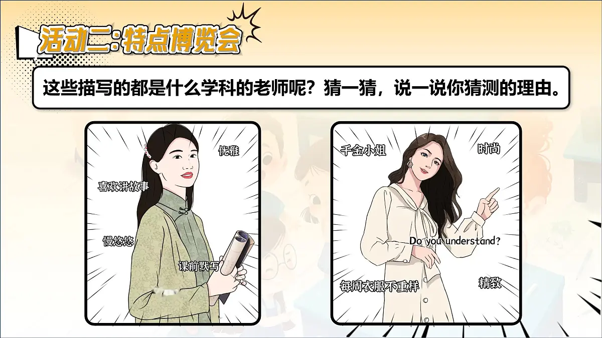 部编版2025五年级上册语文第二单元习作 课件第8页