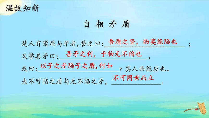 统编版（2024）五年级语文下册15自相矛盾ppt课件第2页