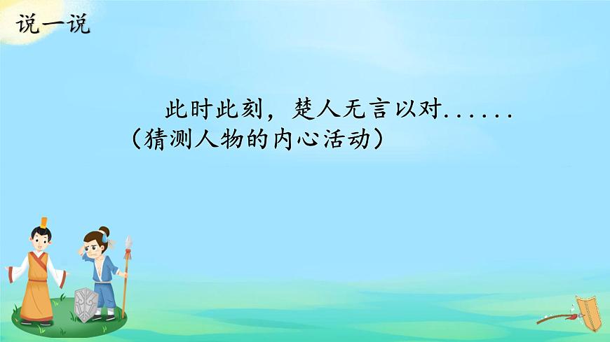 统编版（2024）五年级语文下册15自相矛盾ppt课件第8页