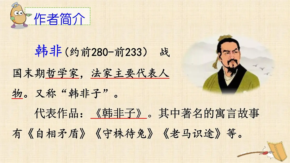 统编版（2024）五年级语文下册15自相矛盾第1课时课件第5页