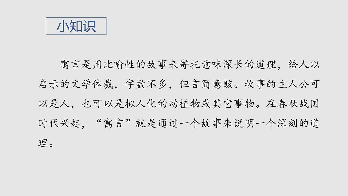 统编版（2024）五年级语文下册15自相矛盾课件第3页
