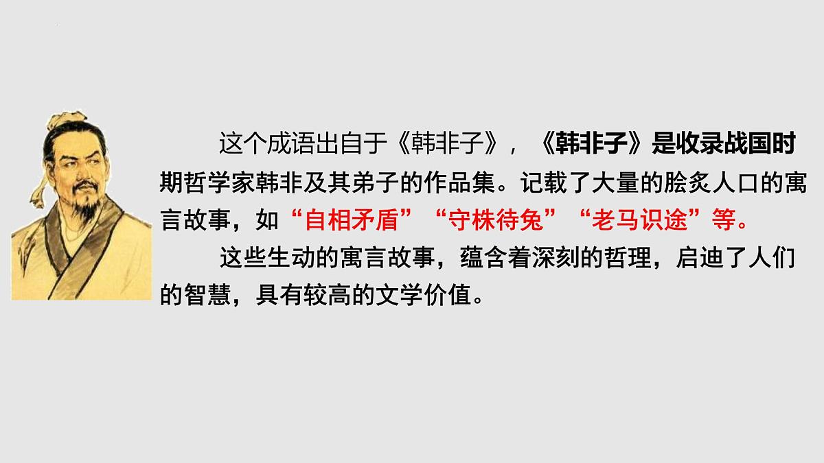 统编版（2024）五年级语文下册15自相矛盾课件第4页