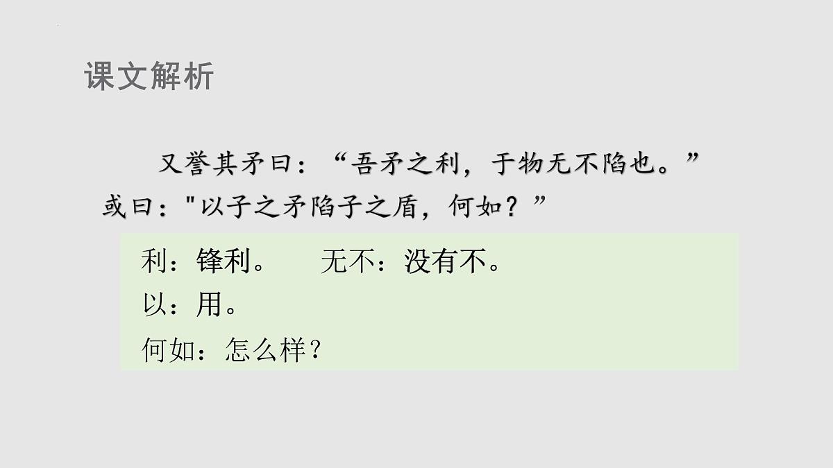 统编版（2024）五年级语文下册15自相矛盾课件第8页