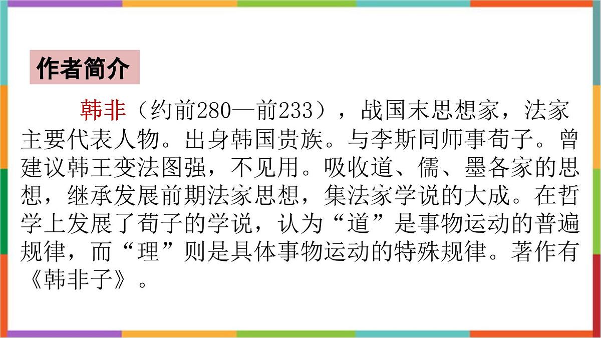 统编版（2024）五年级语文下册15自相矛盾课件ppt第3页