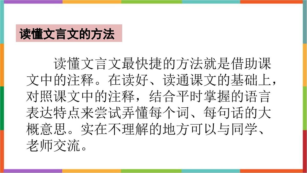 统编版（2024）五年级语文下册15自相矛盾课件ppt第4页