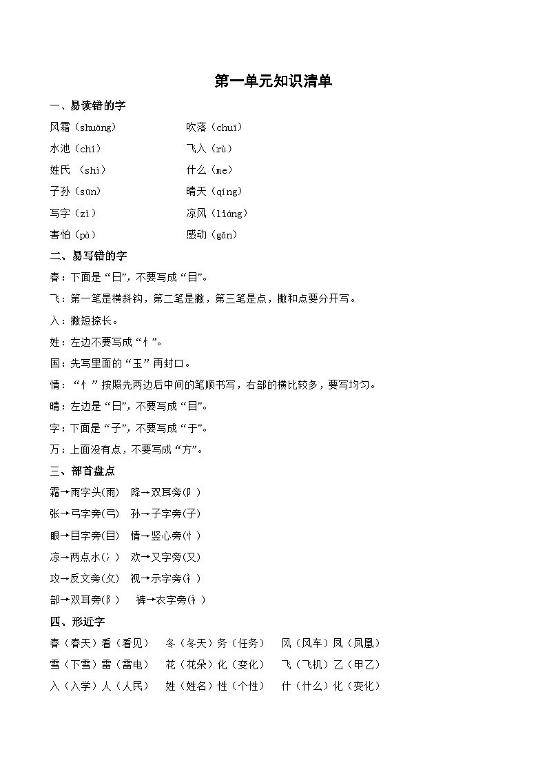 第一单元（知识清单）第1页