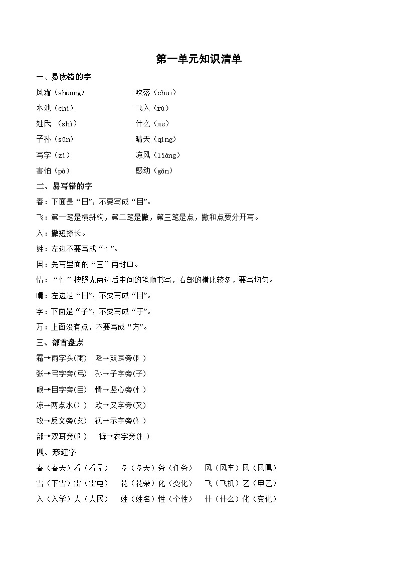 第一单元（知识清单）第1页