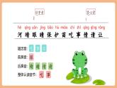 【新教材核心素養(yǎng)】部編版語(yǔ)文一下第一單元（單元測(cè)試+單元解讀+復(fù)習(xí)課件+知識(shí)清單）