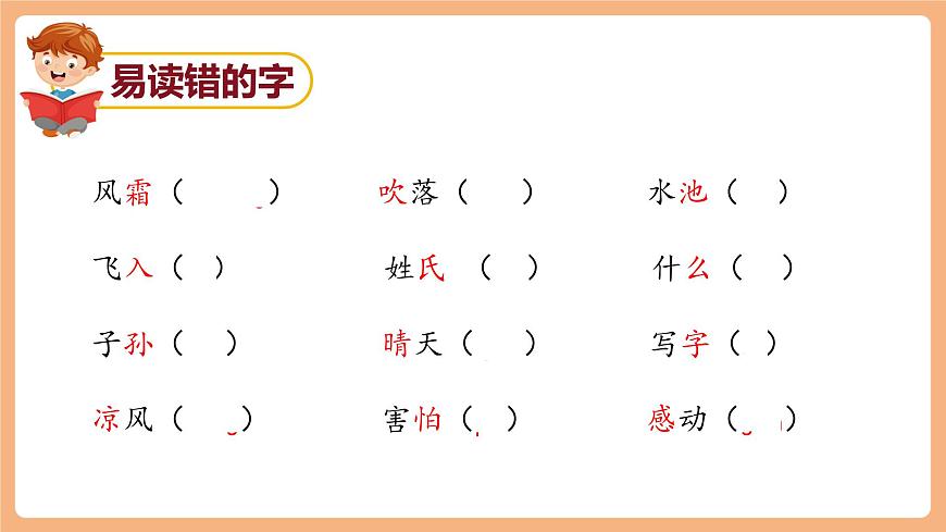 第一单元（复习课件）第8页