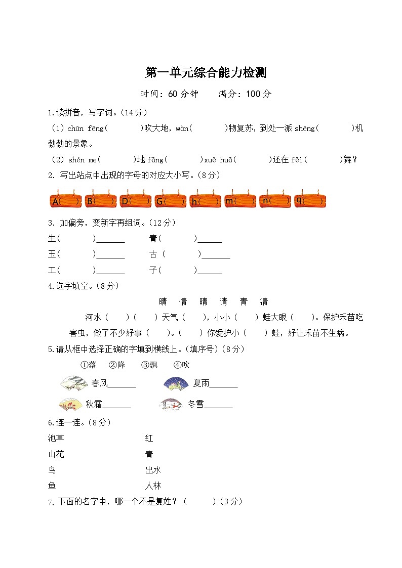 第一单元（单元测试）第1页