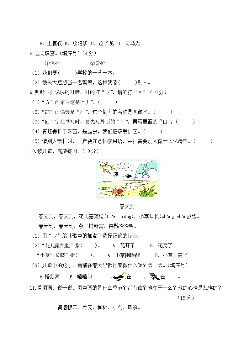 第一单元（单元测试）第2页