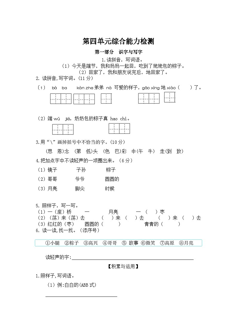 第四单元（单元测试）第1页