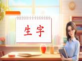 【新教材核心素養(yǎng)】部編版語文一下第四單元（單元測試+單元解讀+復(fù)習(xí)課件+知識清單）
