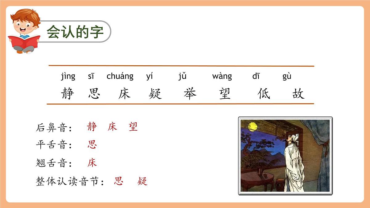 第四单元（复习课件）第3页