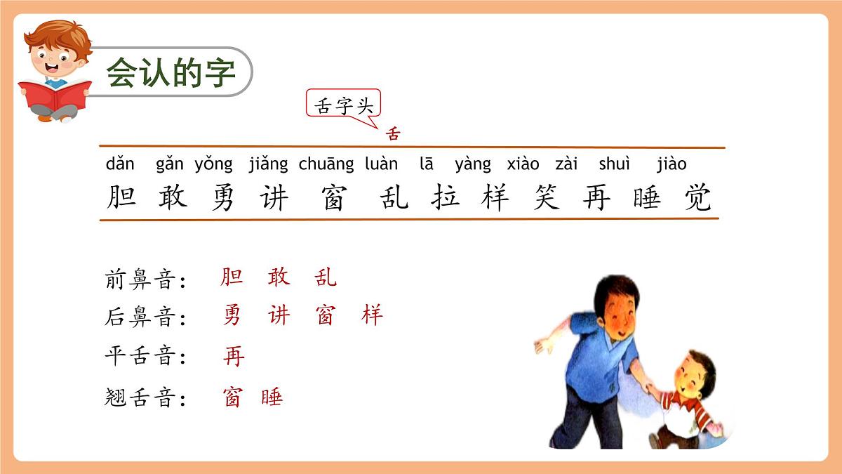 第四单元（复习课件）第4页