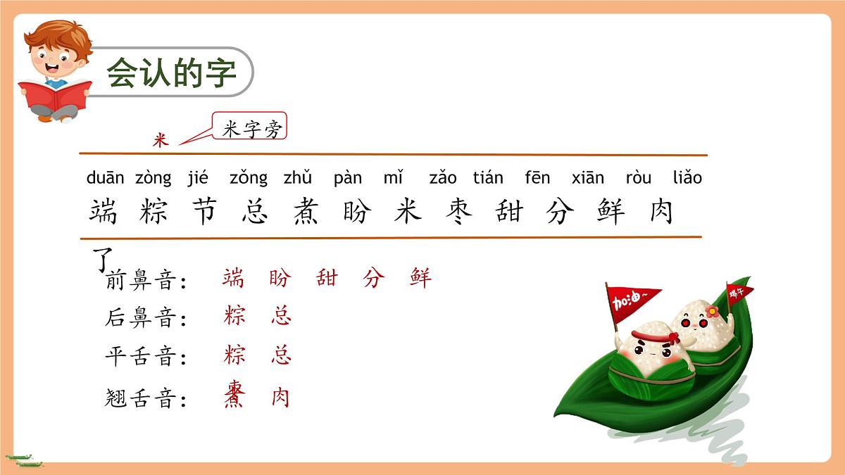 第四单元（复习课件）第5页