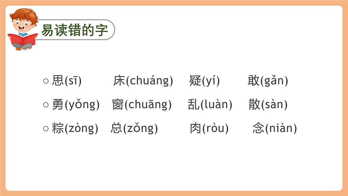 第四单元（复习课件）第7页