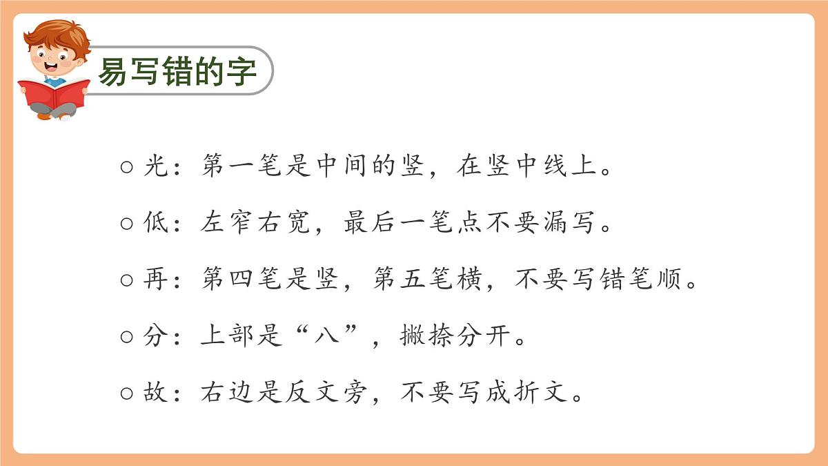 第四单元（复习课件）第8页