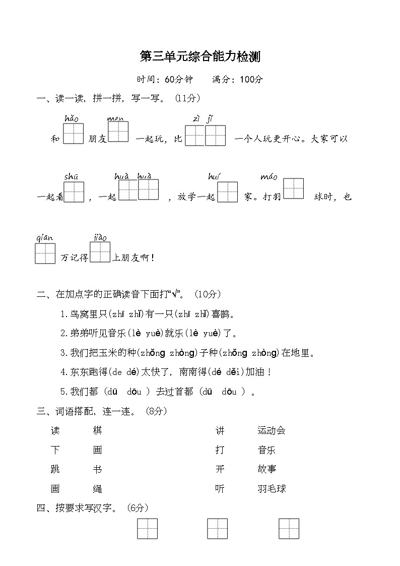 第三单元（单元测试）第1页