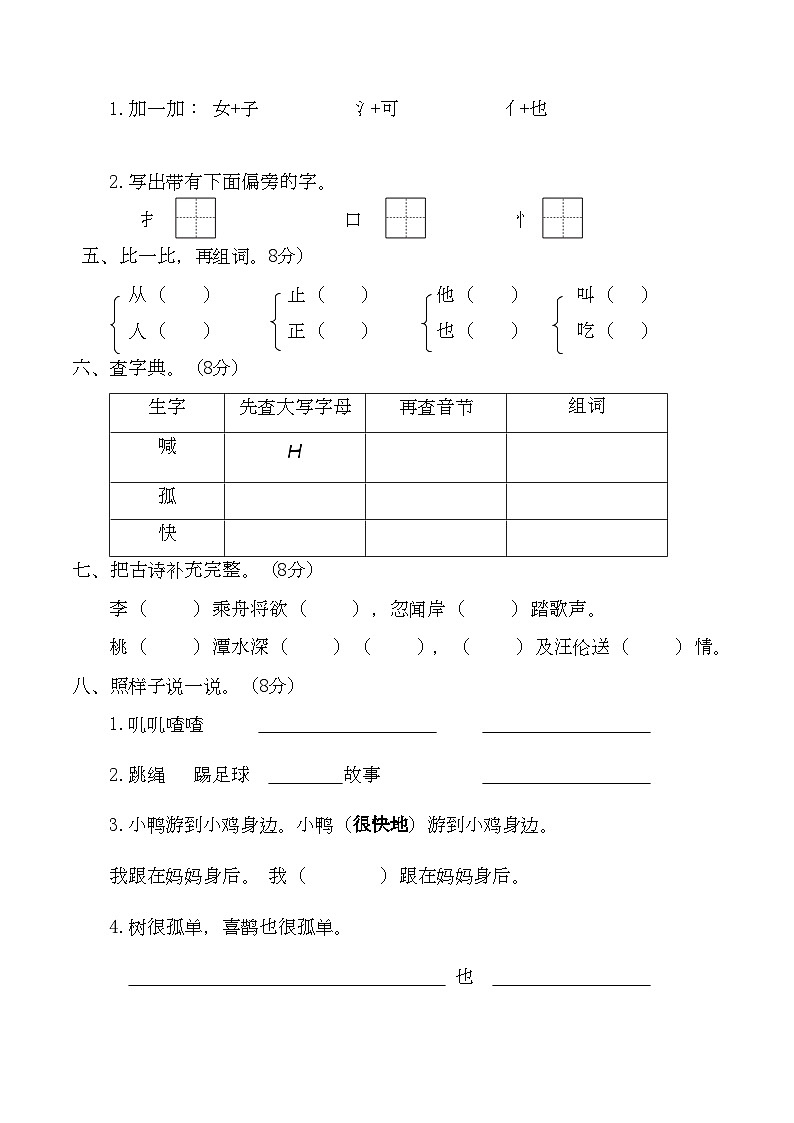第三单元（单元测试）第2页