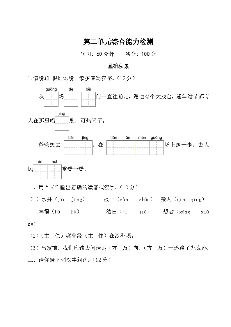 第二单元（单元测试）第1页