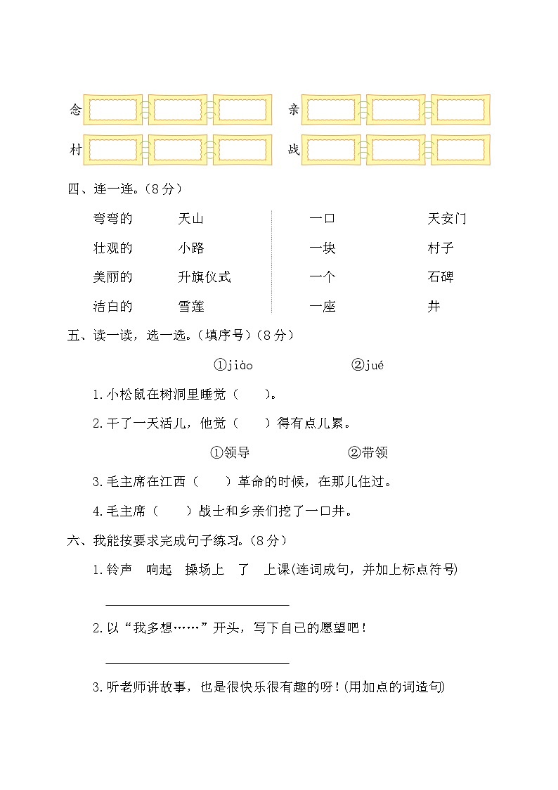 第二单元（单元测试）第2页