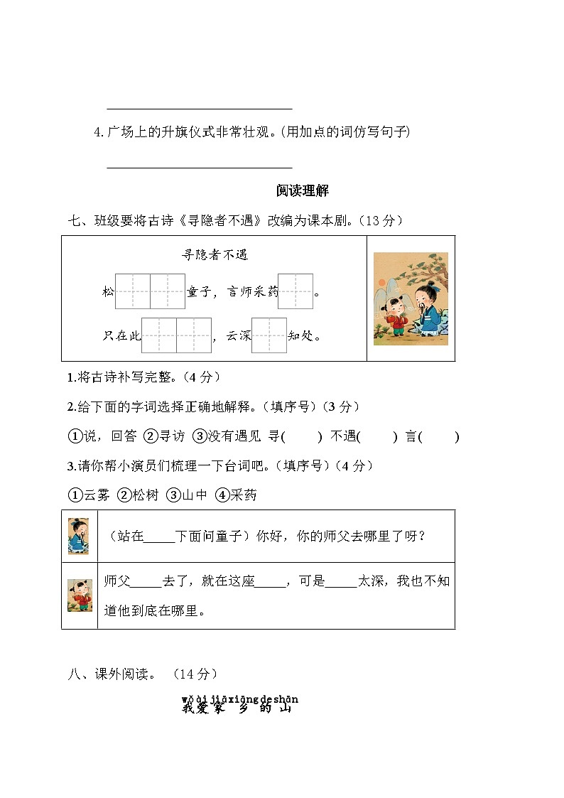 第二单元（单元测试）第3页