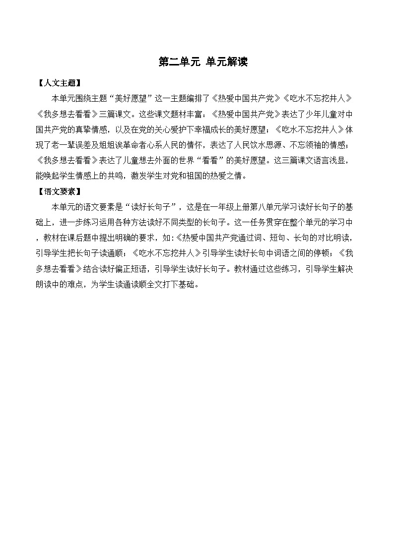第二单元（单元解读）第1页