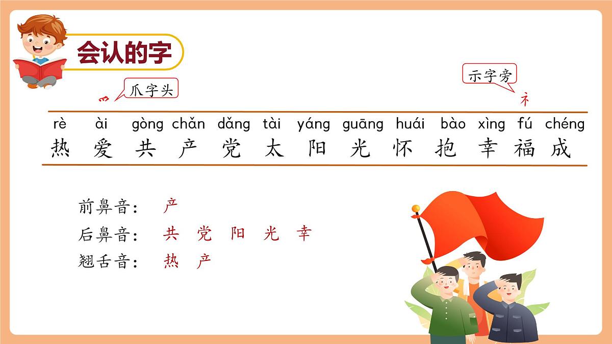 第二单元（复习课件）第3页