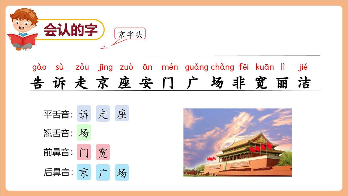 第二单元（复习课件）第5页