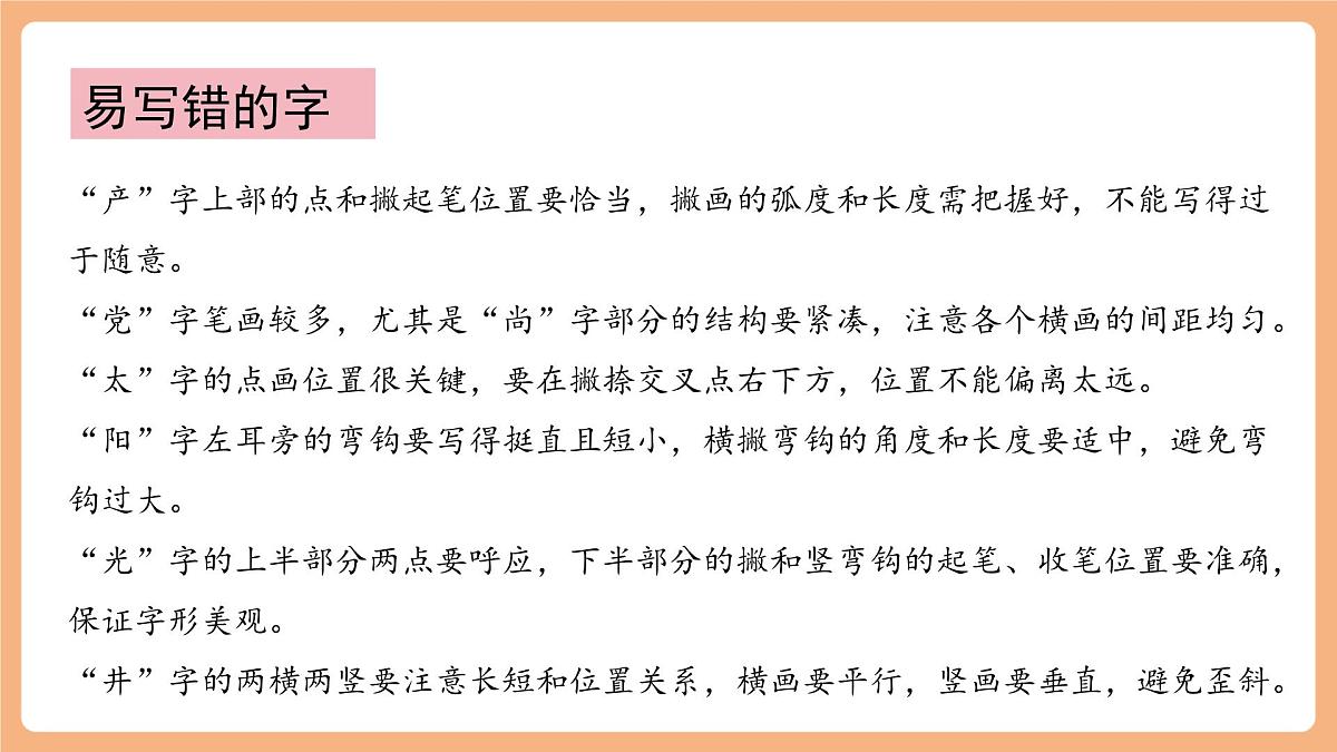 第二单元（复习课件）第7页