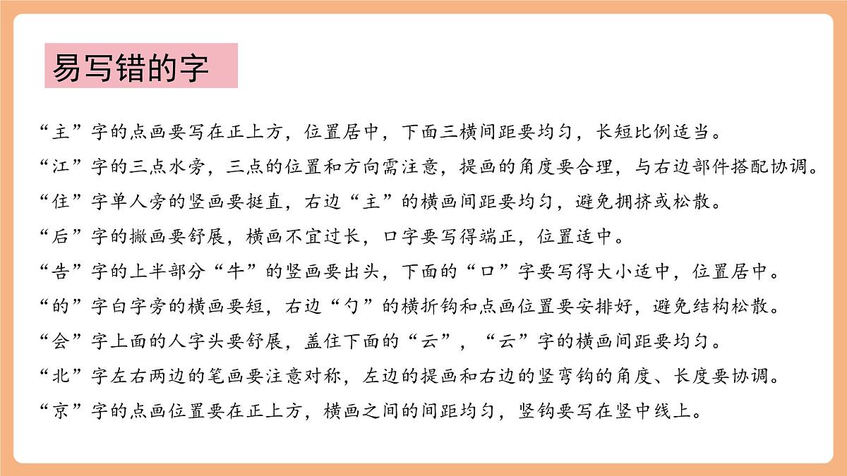 第二单元（复习课件）第8页