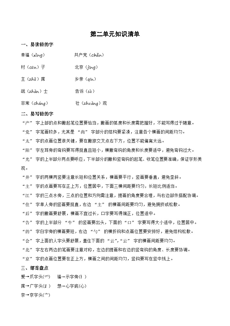 第二单元（知识清单）第1页