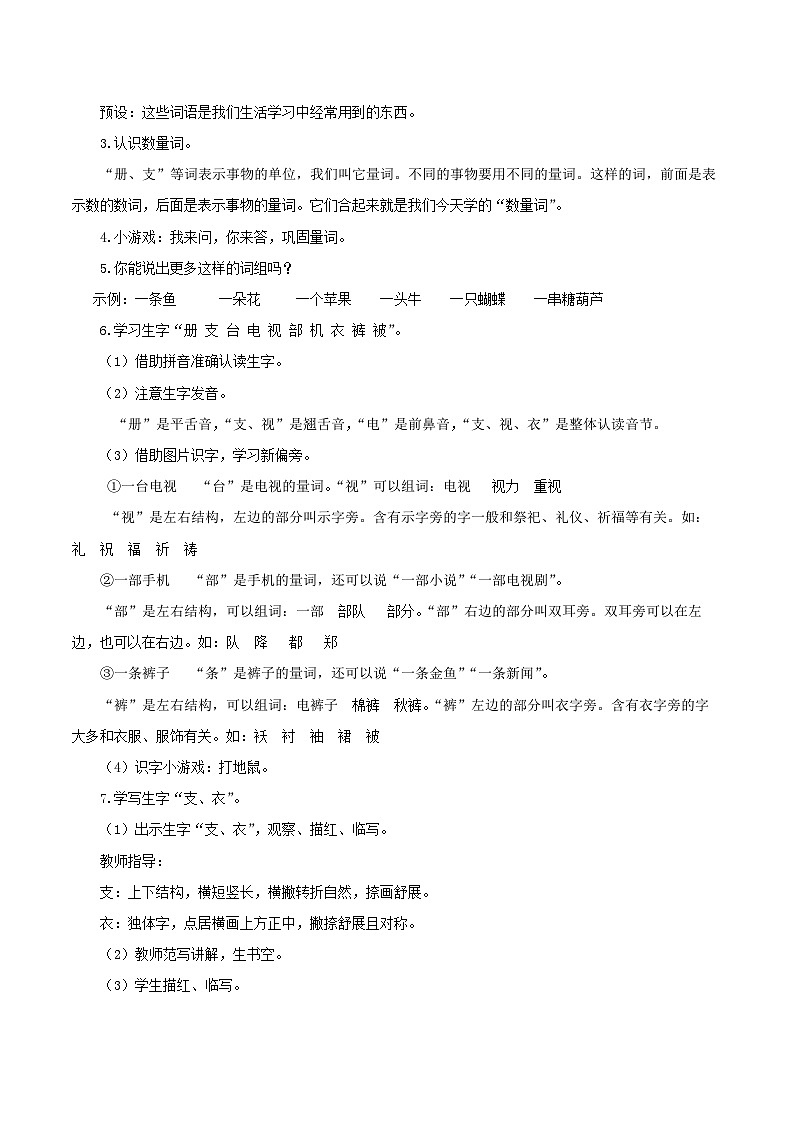 语文园地一（教学设计）第2页