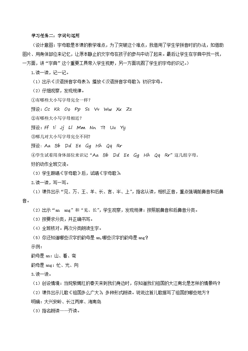 语文园地一（教学设计）第3页