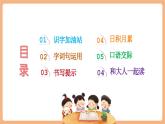 【新教材核心素養(yǎng)】部編版語文一下語文園地一（教學(xué)課件+教學(xué)設(shè)計+分層作業(yè)+學(xué)習(xí)任務(wù)單）
