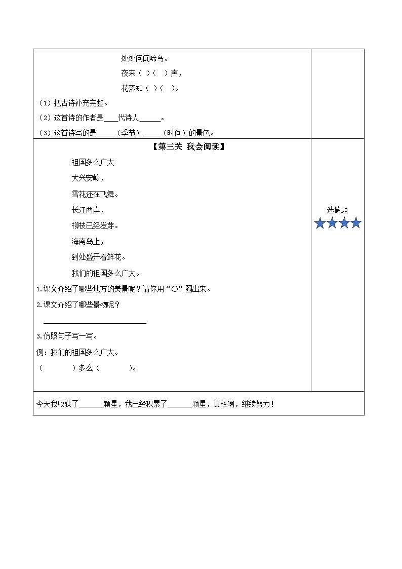 语文园地一（分层作业）第2页