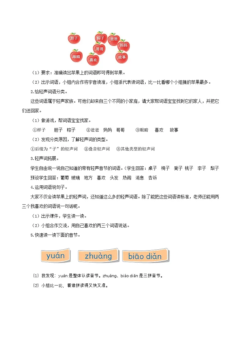 语文园地四（教学设计）第3页