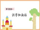 【新教材核心素養(yǎng)】部編版語文一下語文園地四（教學課件+教學設計+分層作業(yè)+學習任務單）