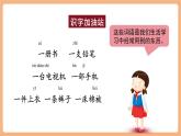 【新教材核心素養(yǎng)】部編版語文一下語文園地四（教學課件+教學設計+分層作業(yè)+學習任務單）