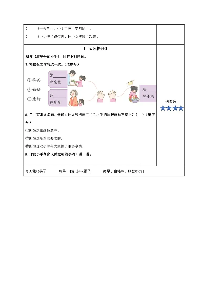 语文园地四（分层作业）第2页