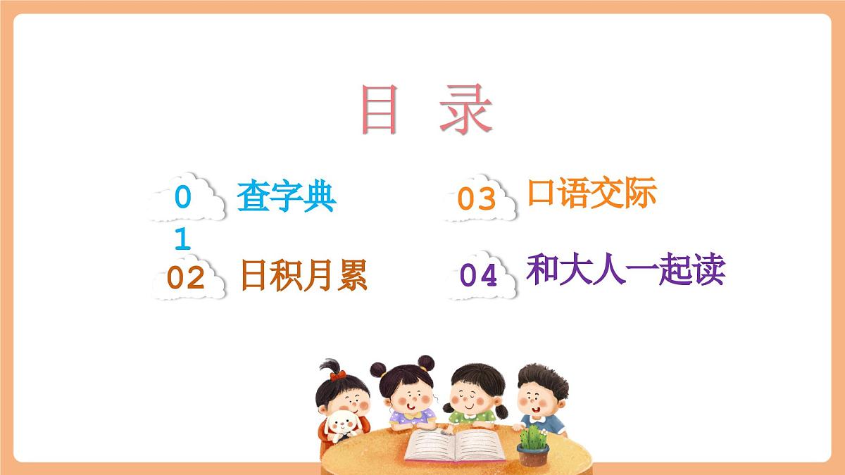 语文园地三（教学课件）第2页