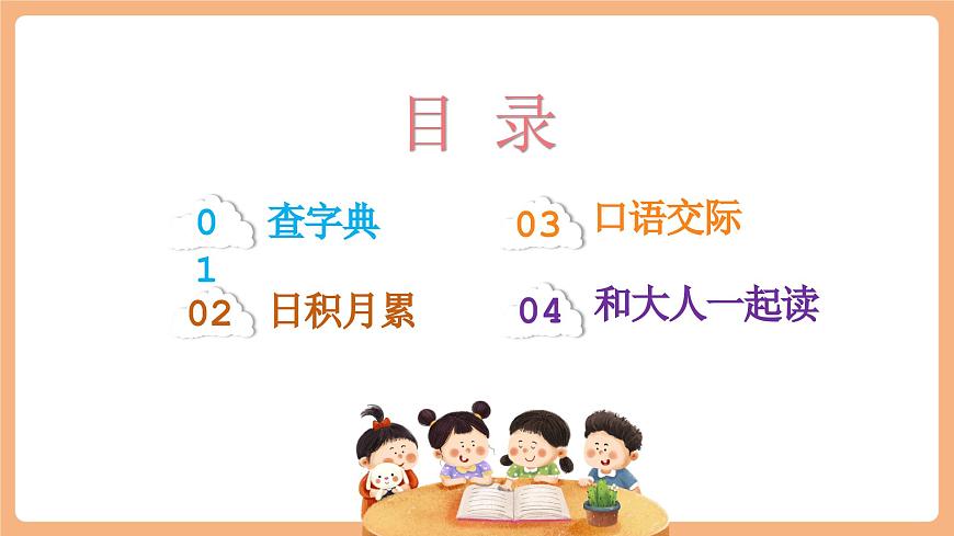 语文园地三（教学课件）第2页