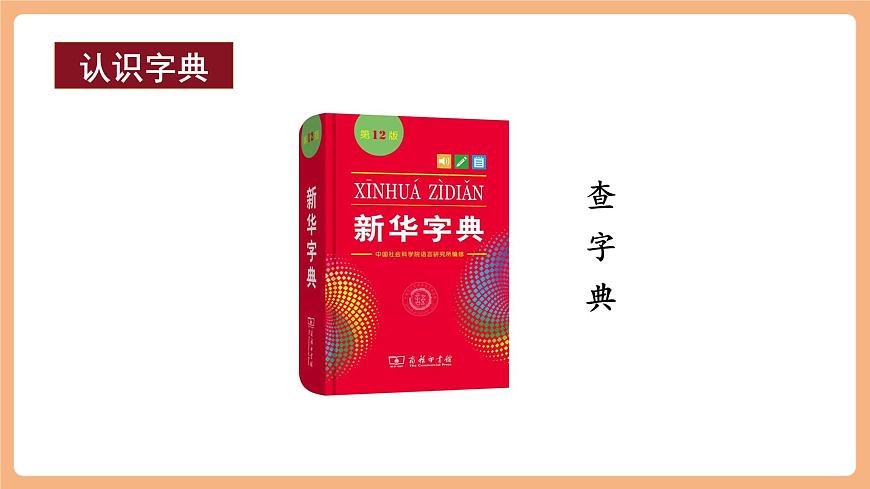 语文园地三（教学课件）第4页