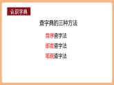 【新教材核心素養(yǎng)】部編版語(yǔ)文一下語(yǔ)文園地三（教學(xué)課件+教學(xué)設(shè)計(jì)+分層作業(yè)+學(xué)習(xí)任務(wù)單）