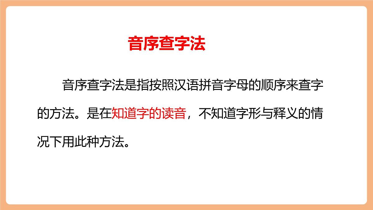 语文园地三（教学课件）第6页