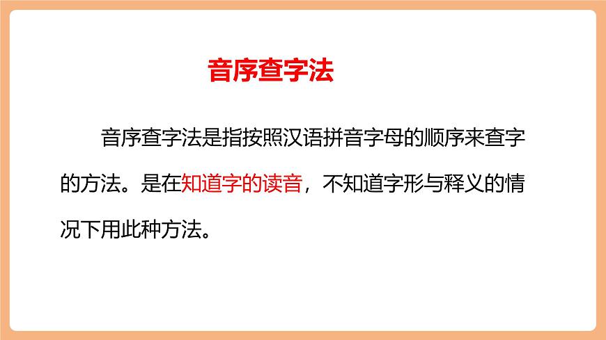 语文园地三（教学课件）第6页