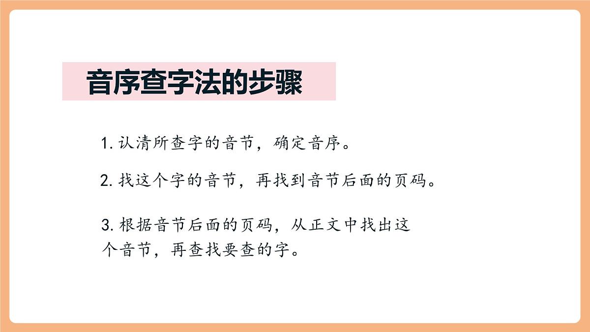 语文园地三（教学课件）第8页