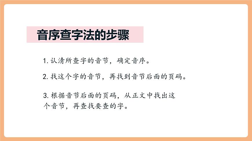 语文园地三（教学课件）第8页