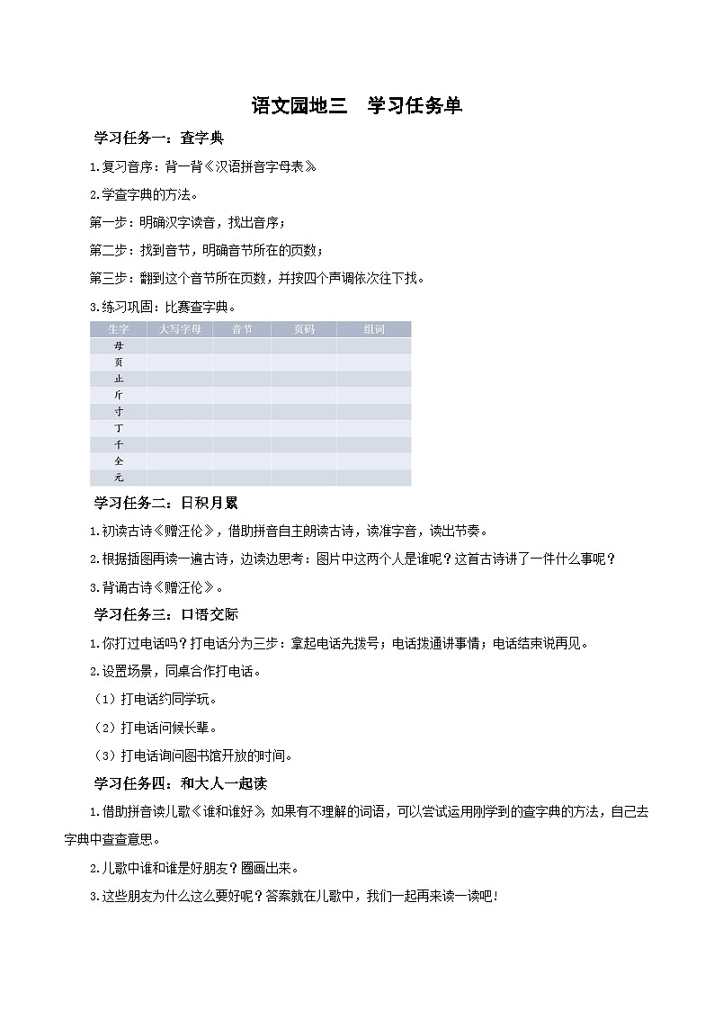 语文园地三（学习任务单）第1页